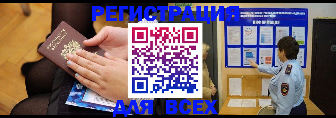 прописка паспорт в Тимашёвске