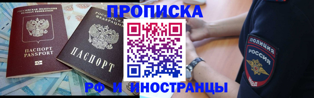 временная прописка в Тимашёвске